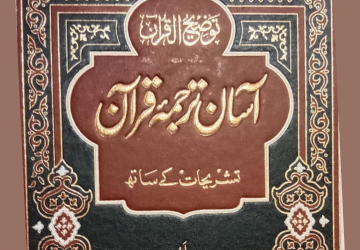 Aasan tarjuma Quran by Mufti Taqi Usmani